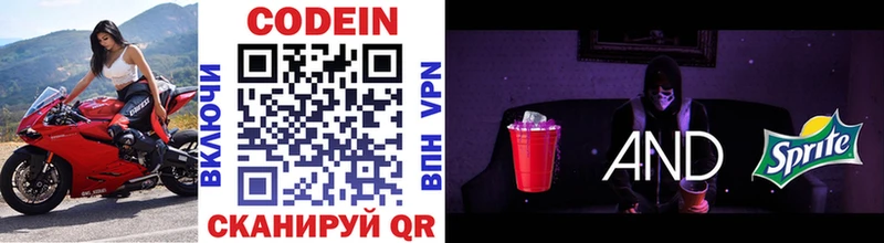 Codein напиток Lean (лин)  Амурск 